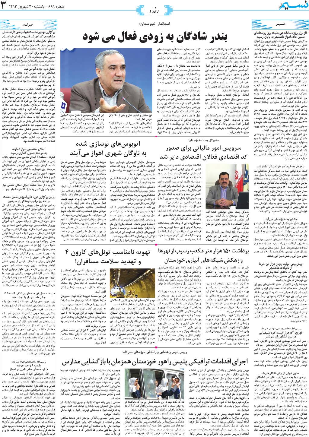 صفحه رخداد روزنامه نسیم شماره 889